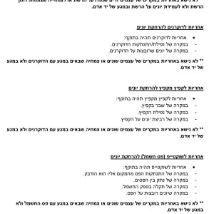 אחריות לרשת הרחקת יונים אחריות לרשת הרחקת יונים